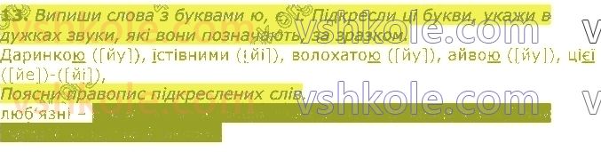 фото задание 13 - українська абетка. звуки та букви