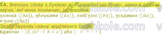 фото задание 14 - українська абетка. звуки та букви