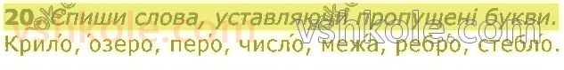 фото задание 20 - українська абетка. звуки та букви