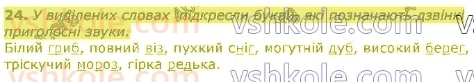 фото задание 24 - українська абетка. звуки та букви