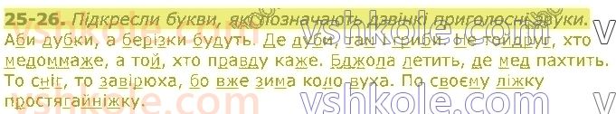 фото задание 25 - українська абетка. звуки та букви