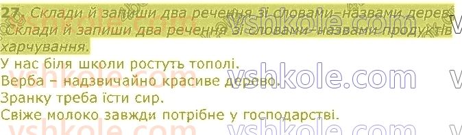 фото задание 27 - українська абетка. звуки та букви