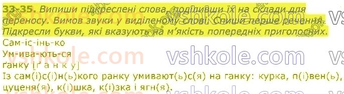 фото задание 33 - українська абетка. звуки та букви
