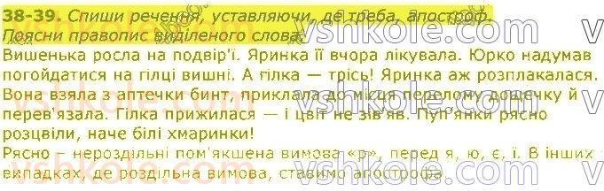 фото задание 38 - українська абетка. звуки та букви