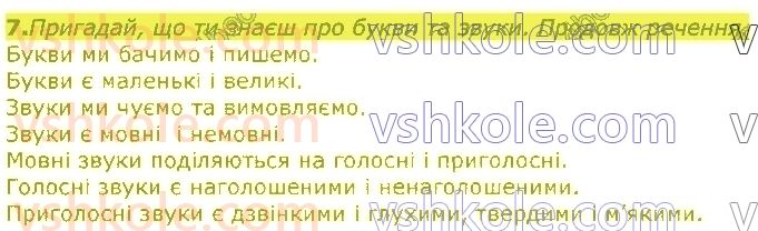 фото задание 7 - українська абетка. звуки та букви