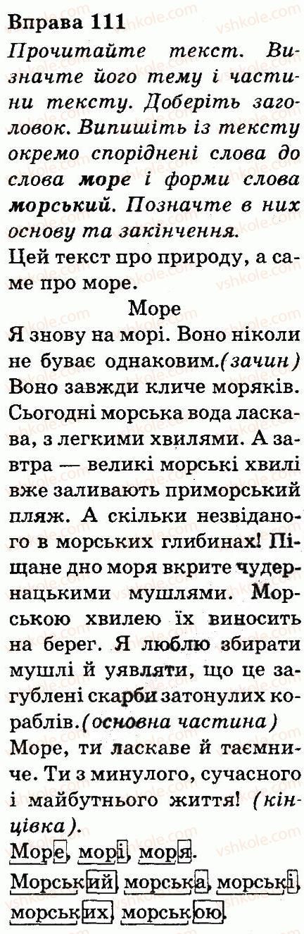 фото задание 111 - будова слова