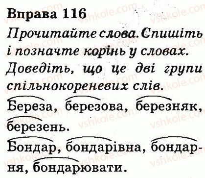 фото задание 116 - будова слова