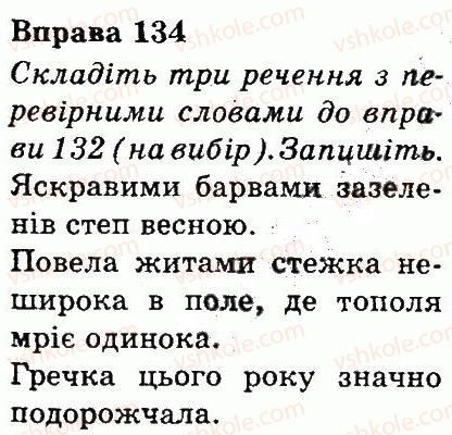 фото задание 134 - будова слова