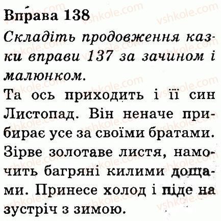 фото задание 138 - будова слова