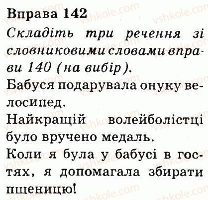 фото задание 142 - будова слова