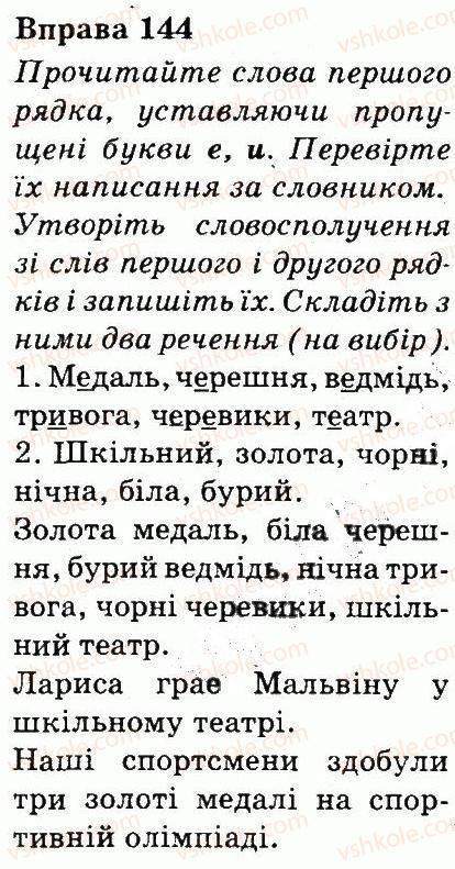фото задание 144 - будова слова
