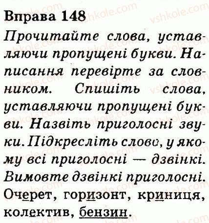 фото задание 148 - будова слова