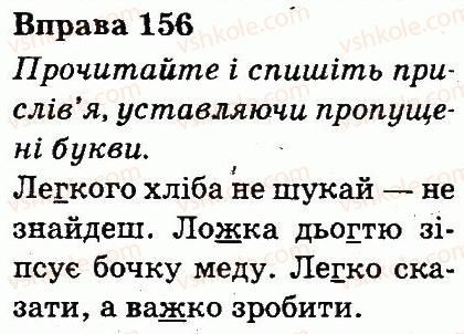 фото задание 156 - будова слова
