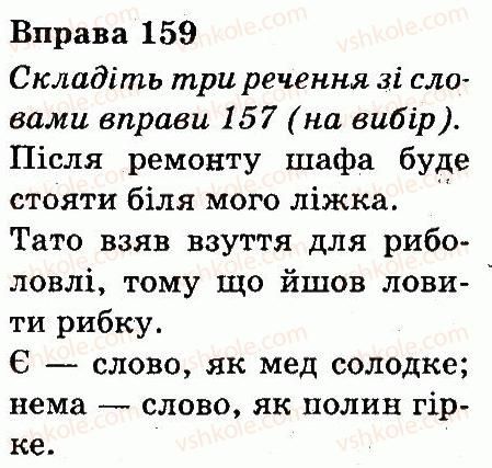 фото задание 159 - будова слова