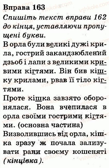 фото задание 163 - будова слова