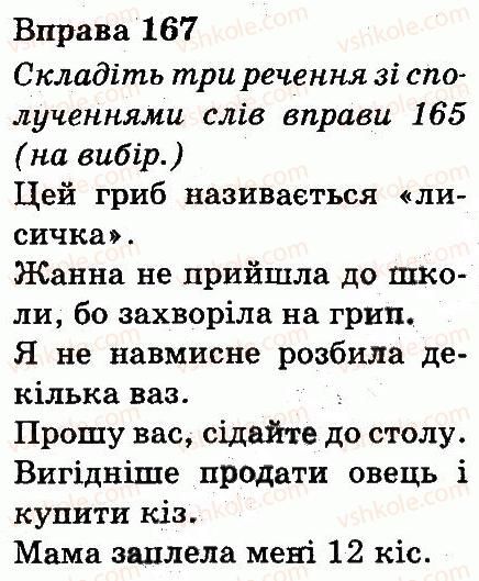 фото задание 167 - будова слова