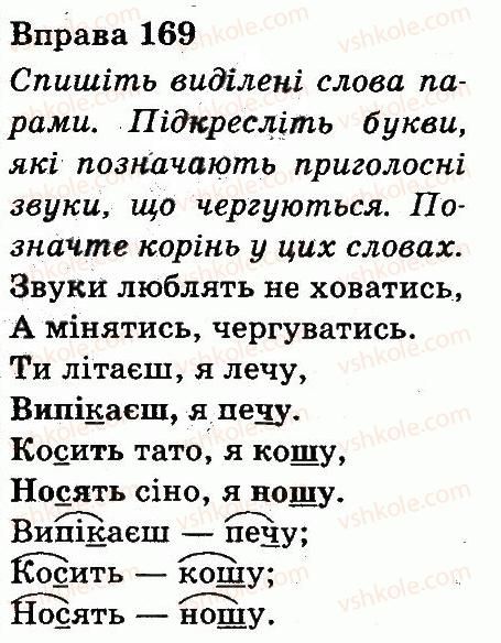 фото задание 169 - будова слова