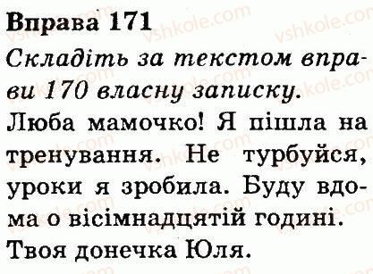фото задание 171 - будова слова