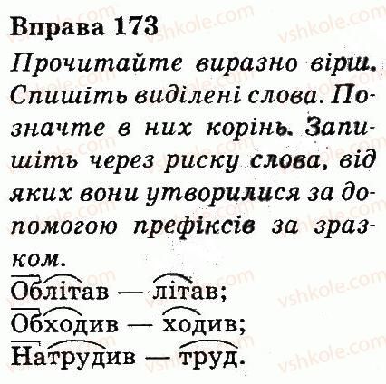 фото задание 173 - будова слова