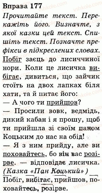 фото задание 177 - будова слова