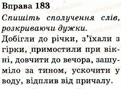 фото задание 183 - будова слова