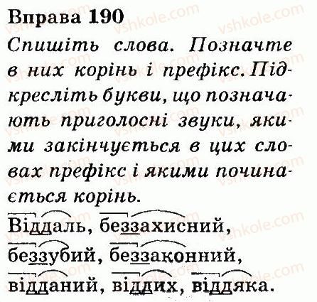 фото задание 190 - будова слова
