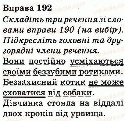 фото задание 192 - будова слова
