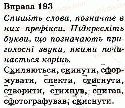 фото задание 193 - будова слова