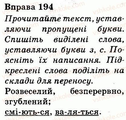 фото задание 194 - будова слова