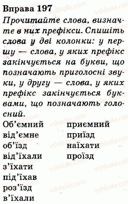 фото задание 197 - будова слова