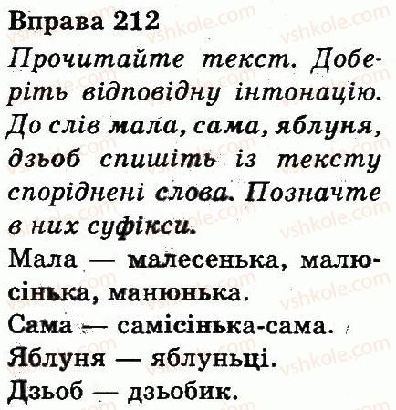 фото задание 212 - будова слова
