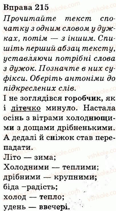 фото задание 215 - будова слова