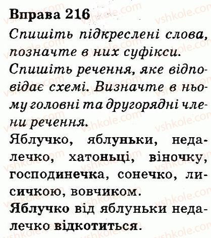фото задание 216 - будова слова