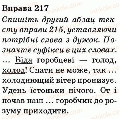 фото задание 217 - будова слова