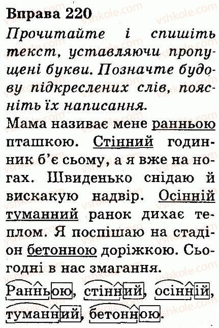фото задание 220 - будова слова