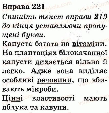 фото задание 221 - будова слова