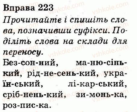 фото задание 223 - будова слова
