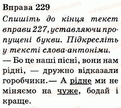 фото задание 229 - будова слова