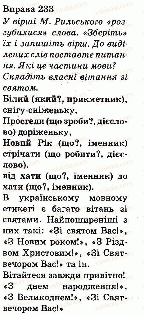 фото задание 233 - частини мови