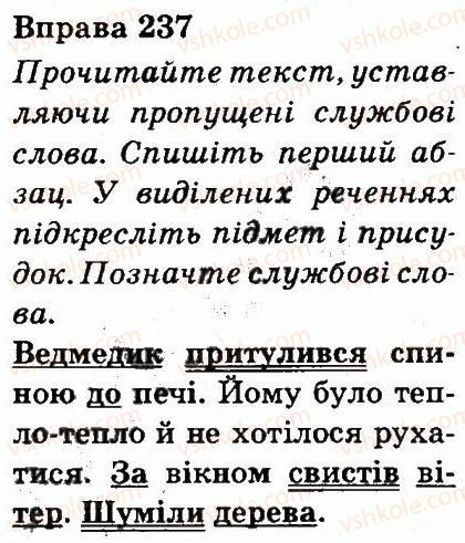 фото задание 237 - частини мови
