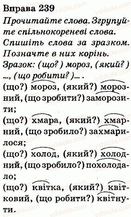 фото задание 239 - частини мови