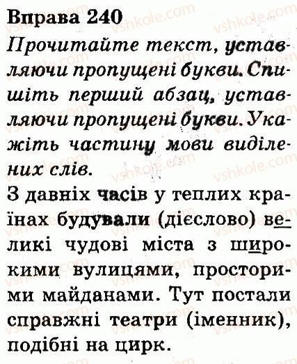 фото задание 240 - частини мови