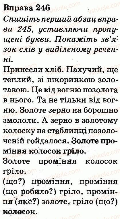 фото задание 246 - частини мови