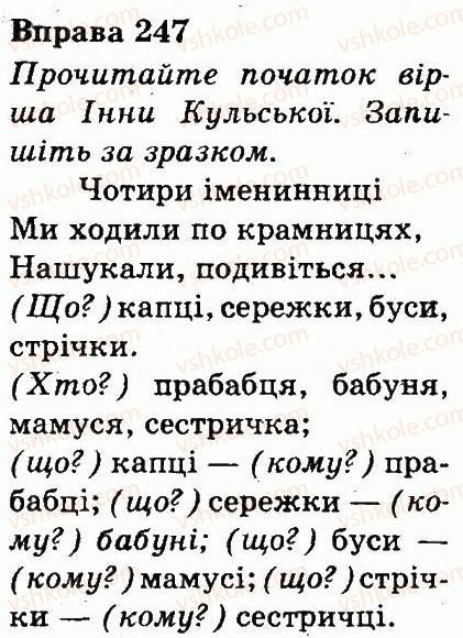 фото задание 247 - частини мови