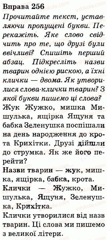 фото задание 256 - частини мови