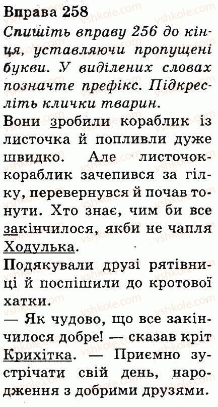 фото задание 258 - частини мови