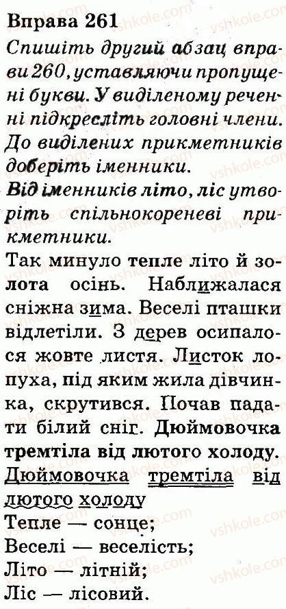фото задание 261 - частини мови