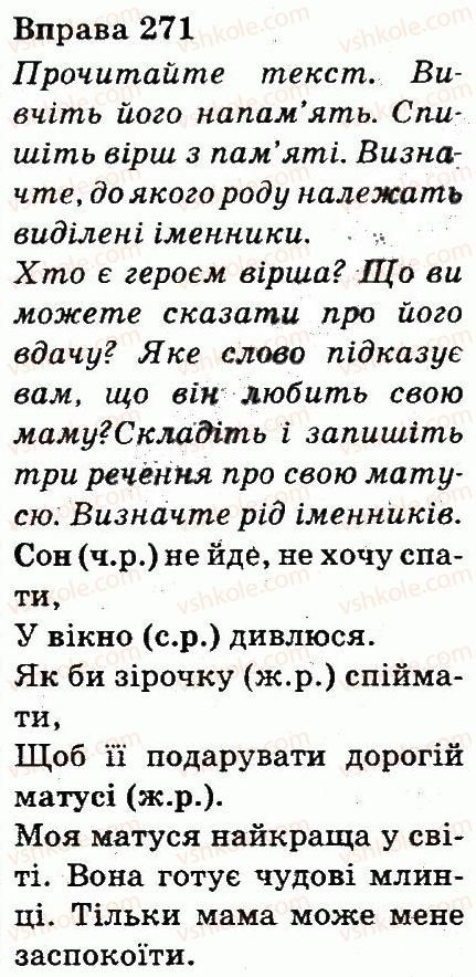 фото задание 271 - частини мови