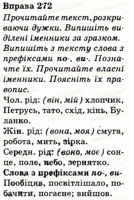 фото задание 272 - частини мови