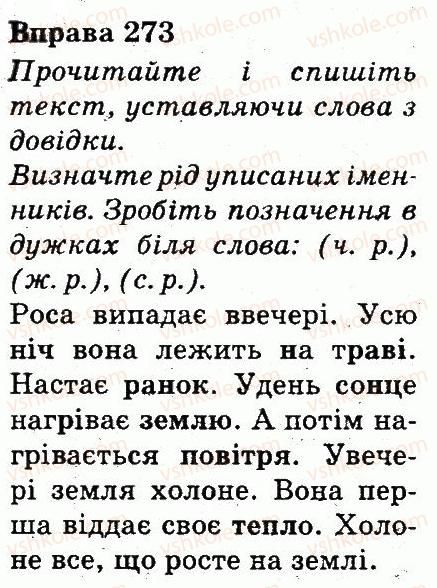 фото задание 273 - частини мови